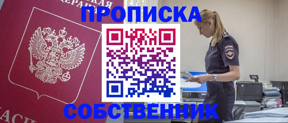 временная регистрация недорого в Кувандыке