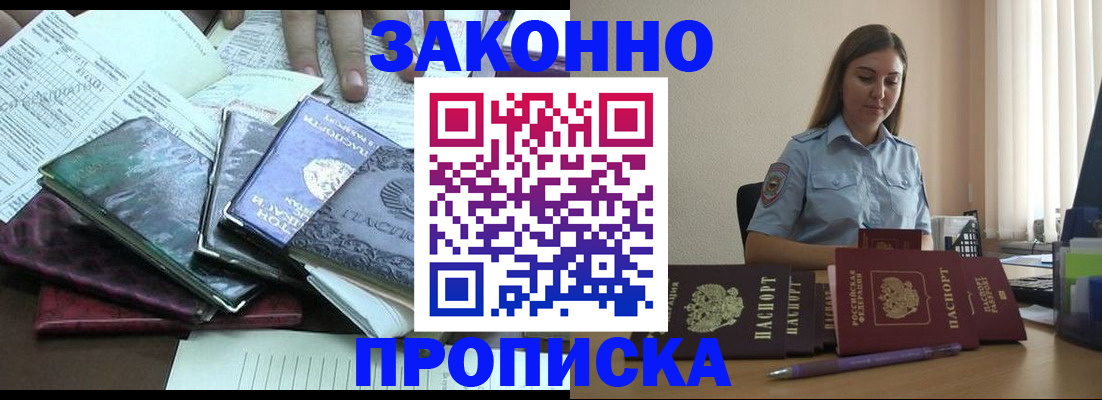 прописка для работы в Кувандыке