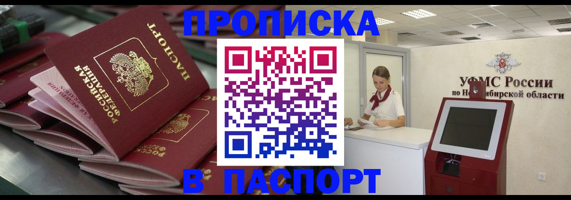 прописка для работы в Кувандыке