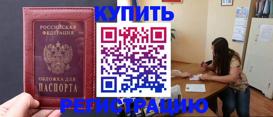временная регистрация 2025 в Кувандыке